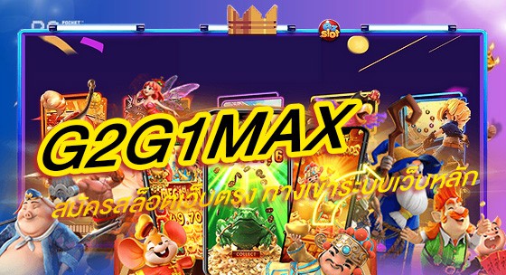 g2g1max
